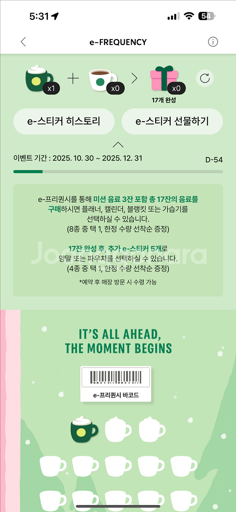 스타벅스 프리퀀시 미션1개 2200원--0