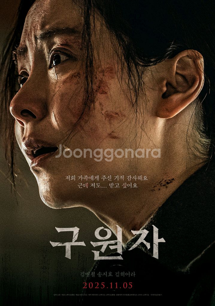 <구원자> 메가박스 예매--0