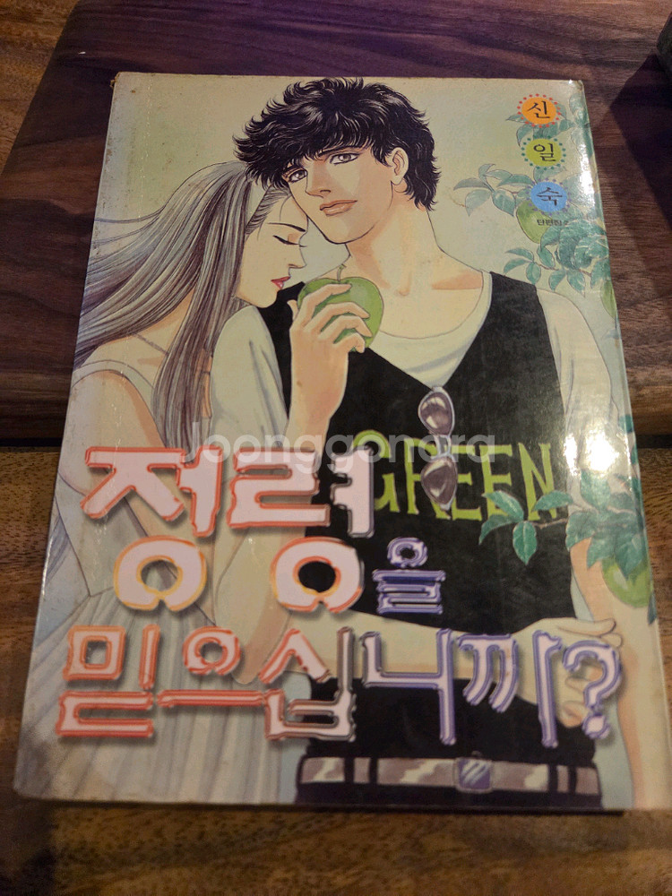 신일숙 정령을 믿으십니까?--0