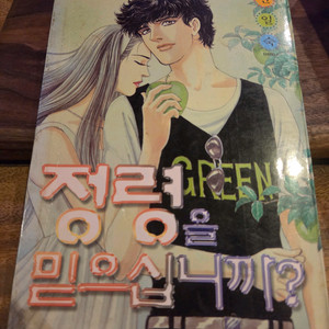 신일숙 정령을 믿으십니까?