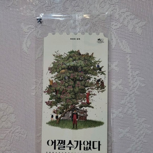 네고가능) 어쩔수가없다 메가박스 오리지널티켓 오티