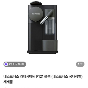 네스프레소 리티시마인 F121 커피머신