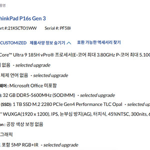 레노버 씽크패드 Thinkpad P16s Gen3 코어 울트라 9 185H, 32G 1Tb, 보증 O