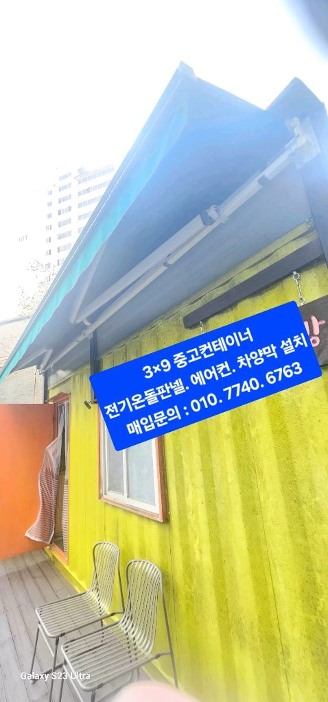3x9 중고컨테이너 하우스 이미지