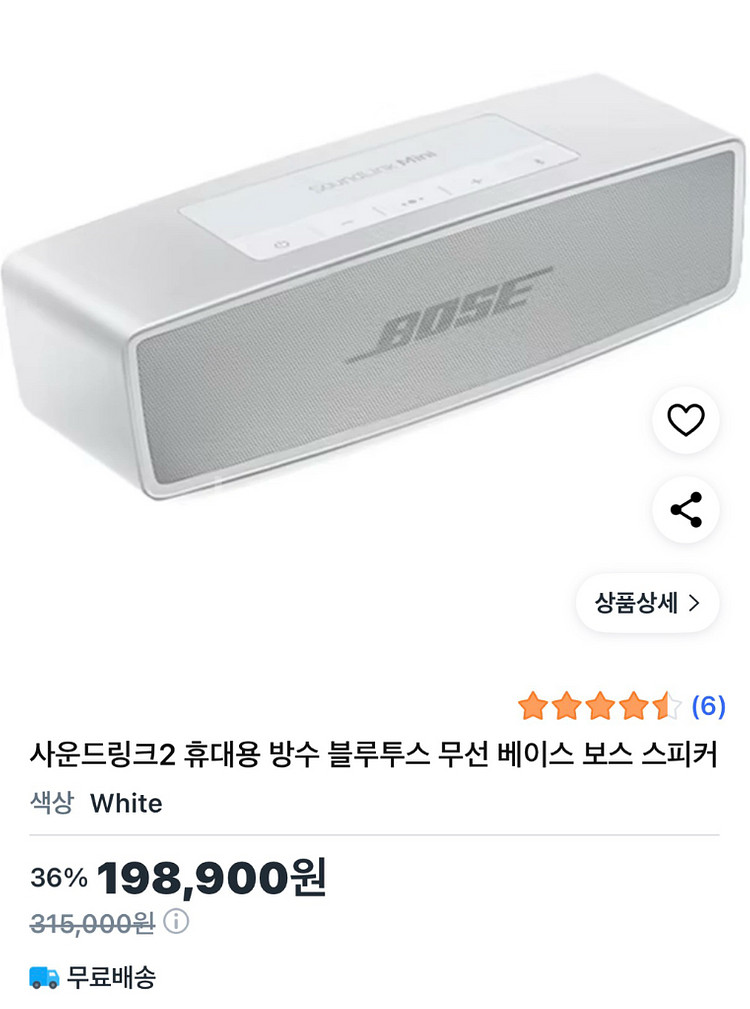 보스 블루투스 스피커--0