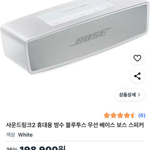 보스 블루투스 스피커