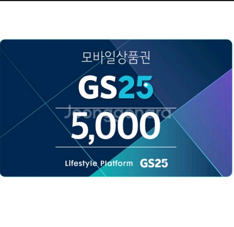gs25 편의점 5천원 금액권 팝니다--0
