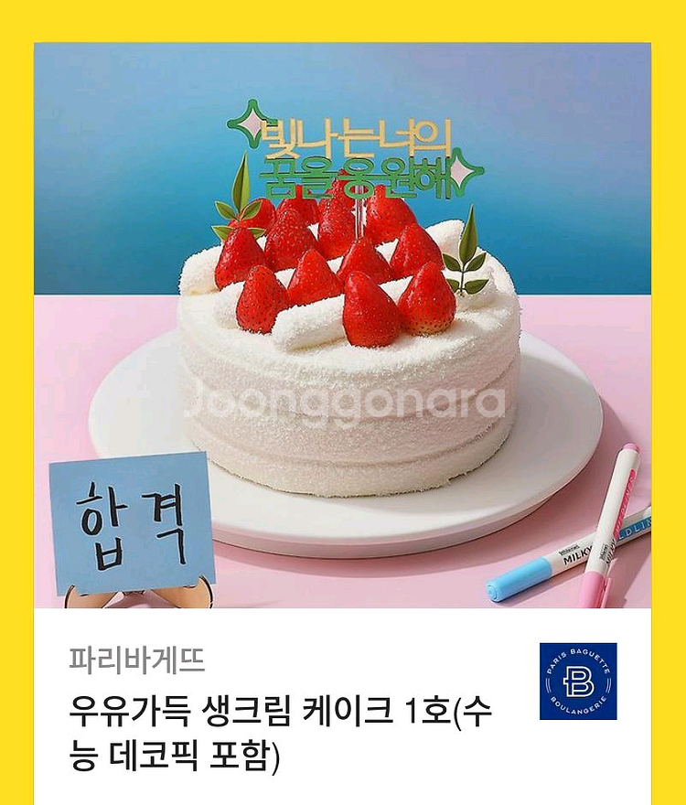 파리바게트 생크림케이크 기프티콘 34500>28500--0