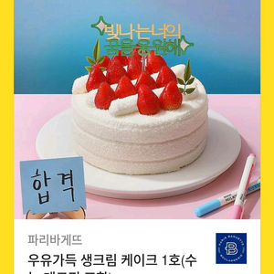 파리바게트 생크림케이크 기프티콘 34500>28500