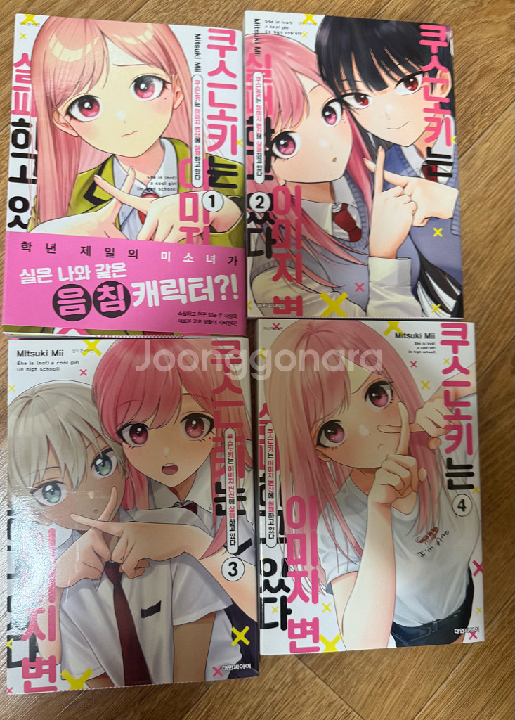 쿠스노키는 이미지 변신 만화책 4권 세트--0