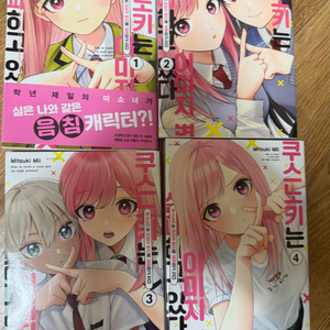 쿠스노키는 이미지 변신 만화책 4권 세트