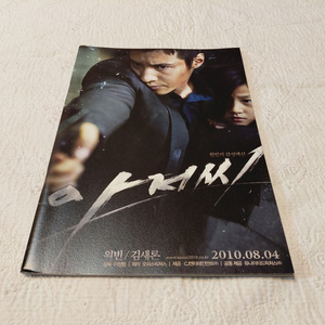 2004년 아저씨 영화 보도자료 원빈 김새론 김성오 이정범 감독