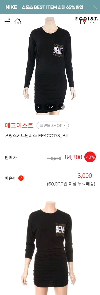 1착)에고이스트 춘추 셔링 사방스판 원피스 55-66--9