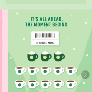 스타벅스 프리퀀시 완성본 판매해요