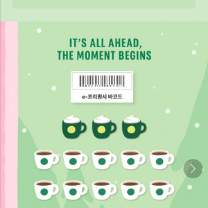 스타벅스 프리퀀시 완성본 판매해요