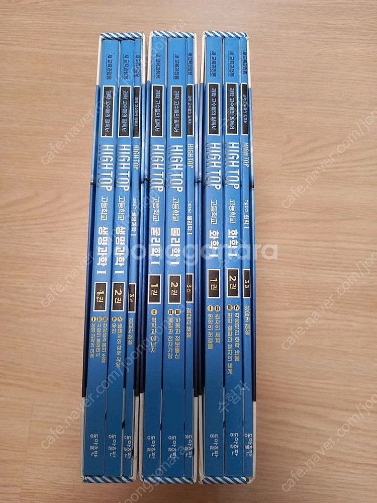 하이탑 생명과학 고등학교 교재 세트--1