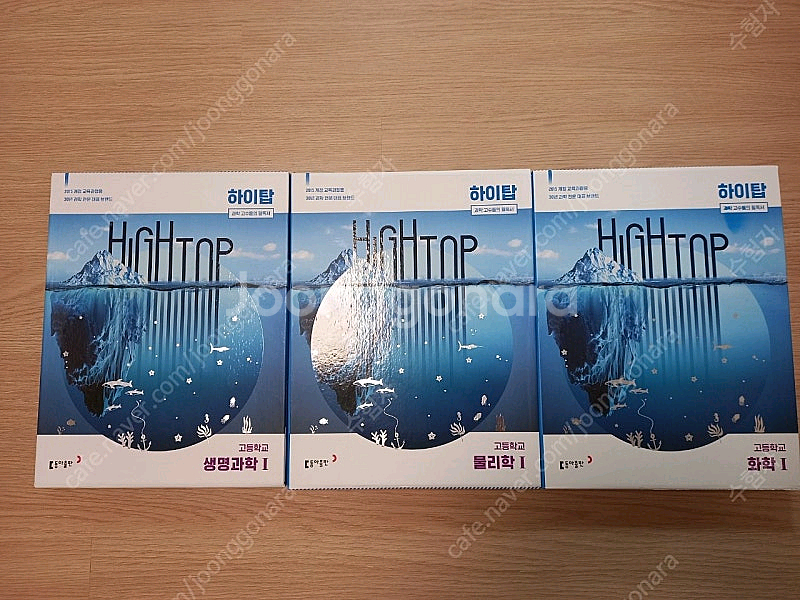 하이탑 생명과학 고등학교 교재 세트--0