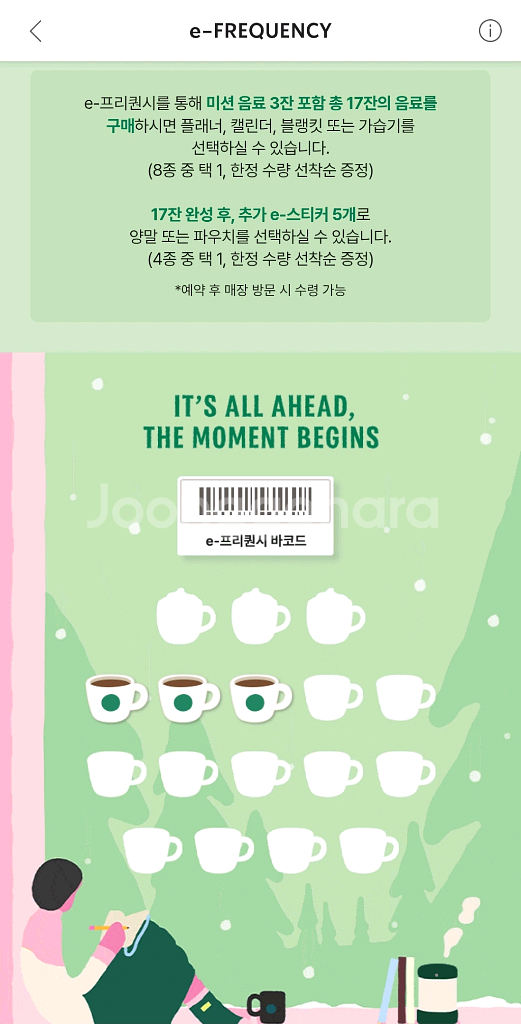 스타벅스프리퀀시 일반3개--0