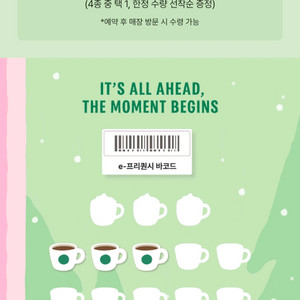 스타벅스프리퀀시 일반3개