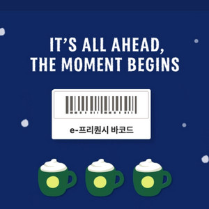 스타벅스 프리퀀시 미션 1(저)- 일반 2(님) 교환