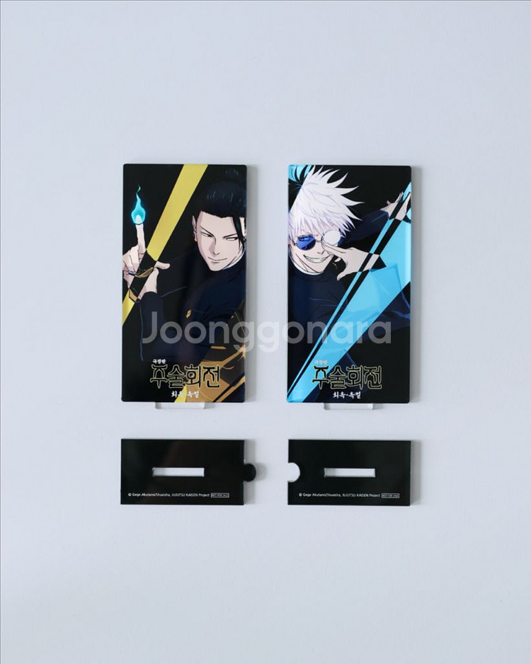 주술회전 회옥옥절 특전 고죠 게토 아크릴 스탠드--1