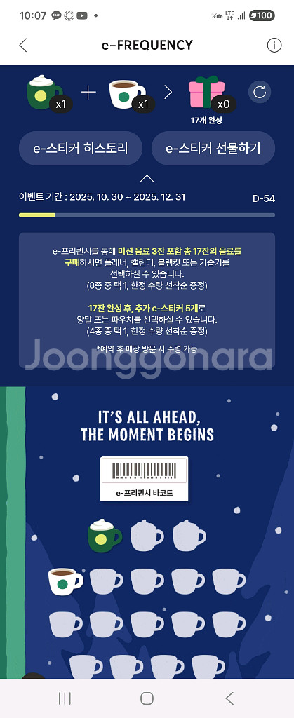 스타벅스 프리퀀시 일반1개 미션1개--0