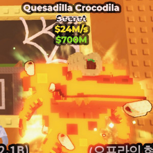 브레인롯즈 훔치기 라바 1특 악어