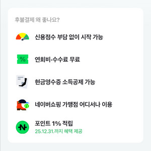 네이버페이 후불결제 20