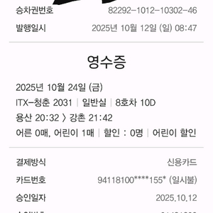 itx청춘기차표 이미지