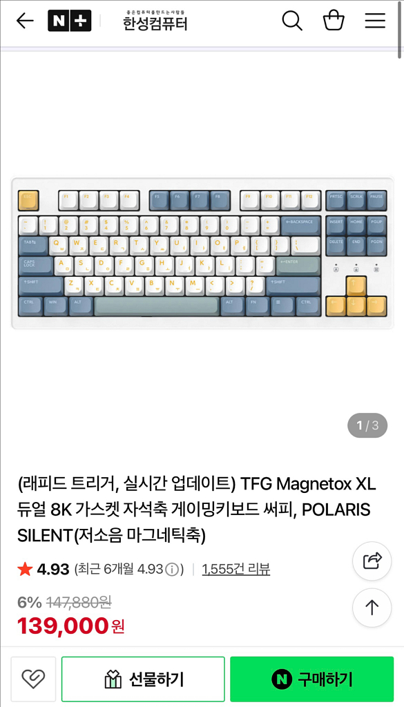 한성 tfg 매그니톡스 래피드트리거 게이밍 키보드 풀박스 써피색상--1