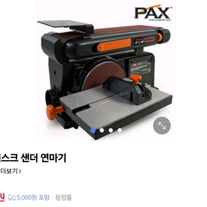 팍스 px-db6 디스크 샌더 연마기