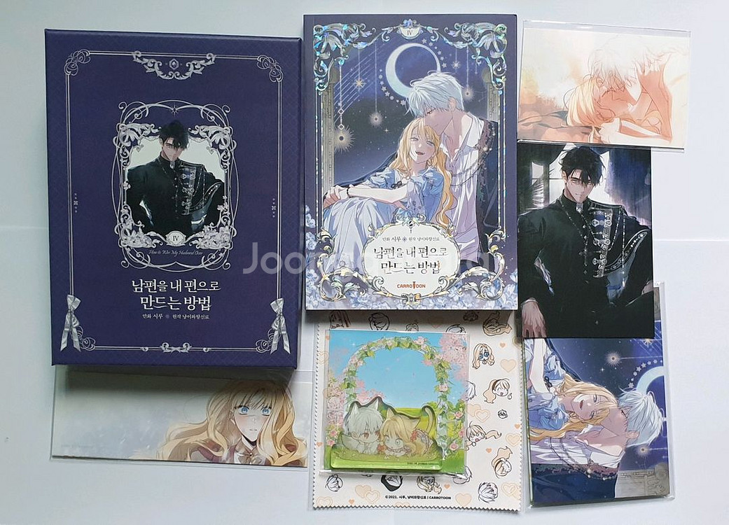 남편내편 남편을 내 편으로 만드는 방법 4권 한정판판매--0