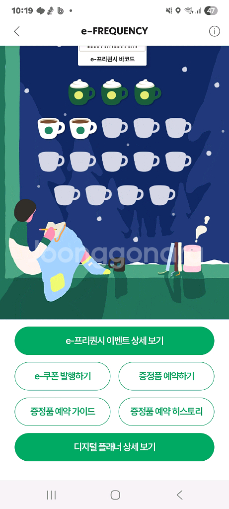 스타벅스 프리퀀시 미션3 일반2--0