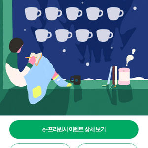 스타벅스 프리퀀시 미션3 일반2