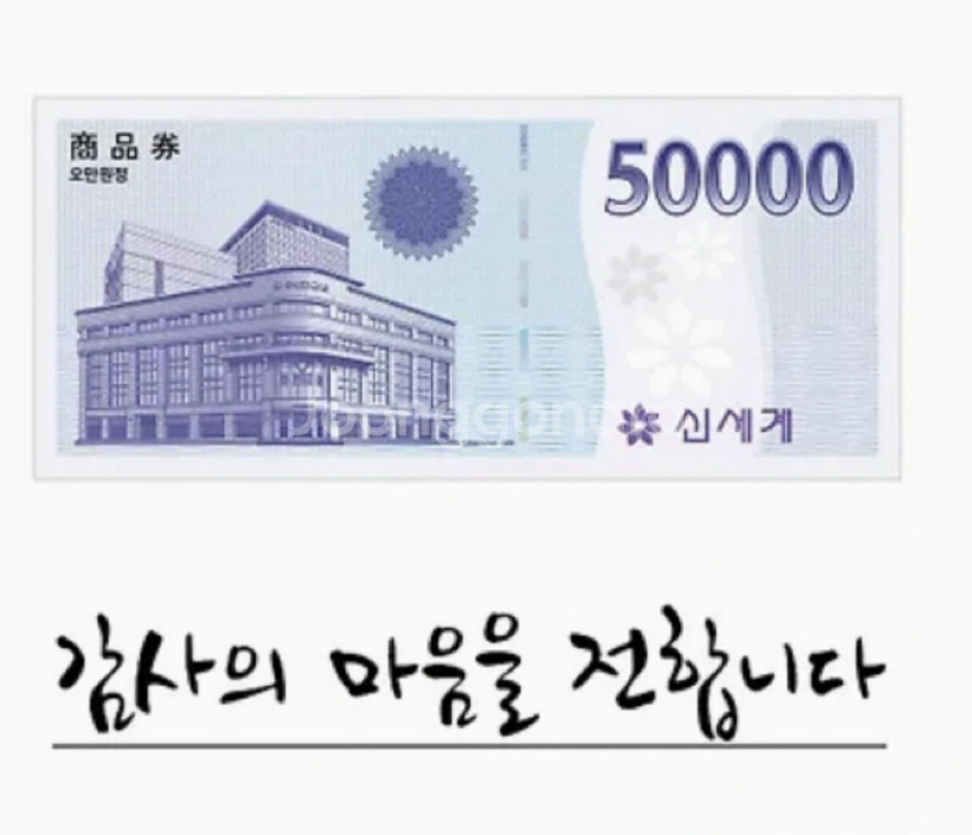 백화점 상품권 5만원권--0