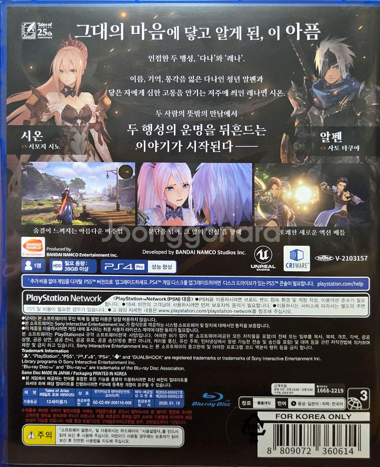 PS4 플스4 테일즈 오브 어라이즈--1