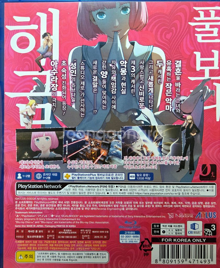 PS4 플스4 캐서린 풀보디--1