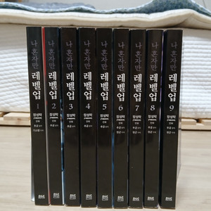 나 혼자만 레벨업 만화책