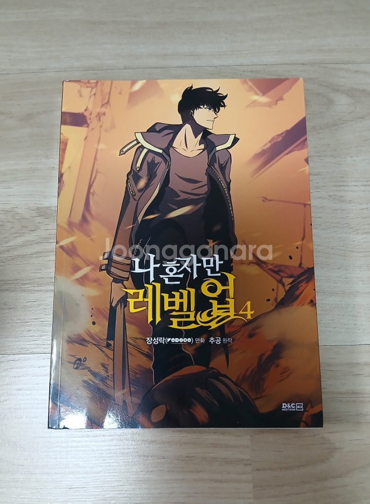 나 혼자만 레벨업 만화책--4