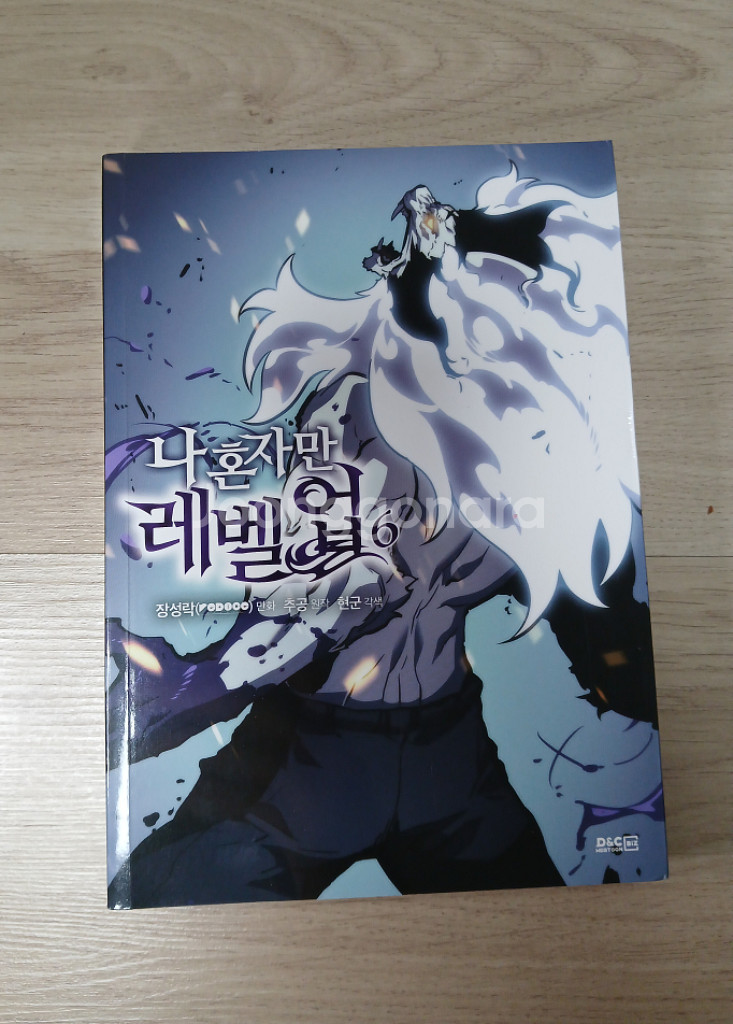 나 혼자만 레벨업 만화책--6