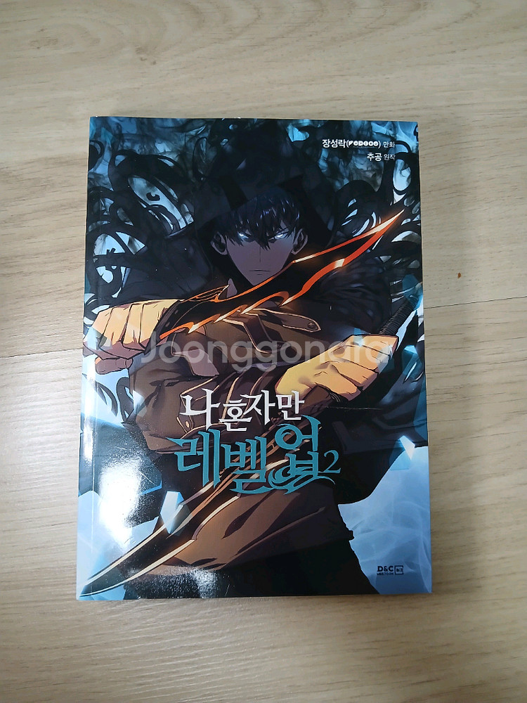 나 혼자만 레벨업 만화책--2