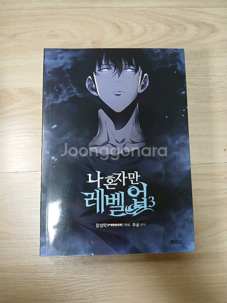 나 혼자만 레벨업 만화책--3