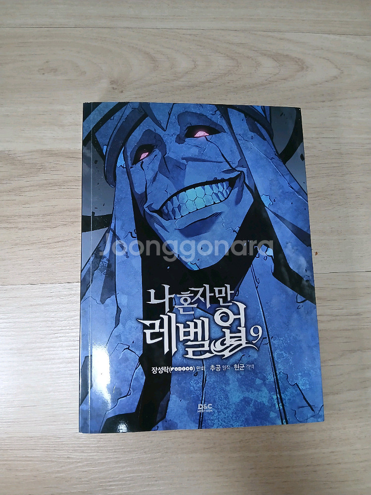 나 혼자만 레벨업 만화책--9