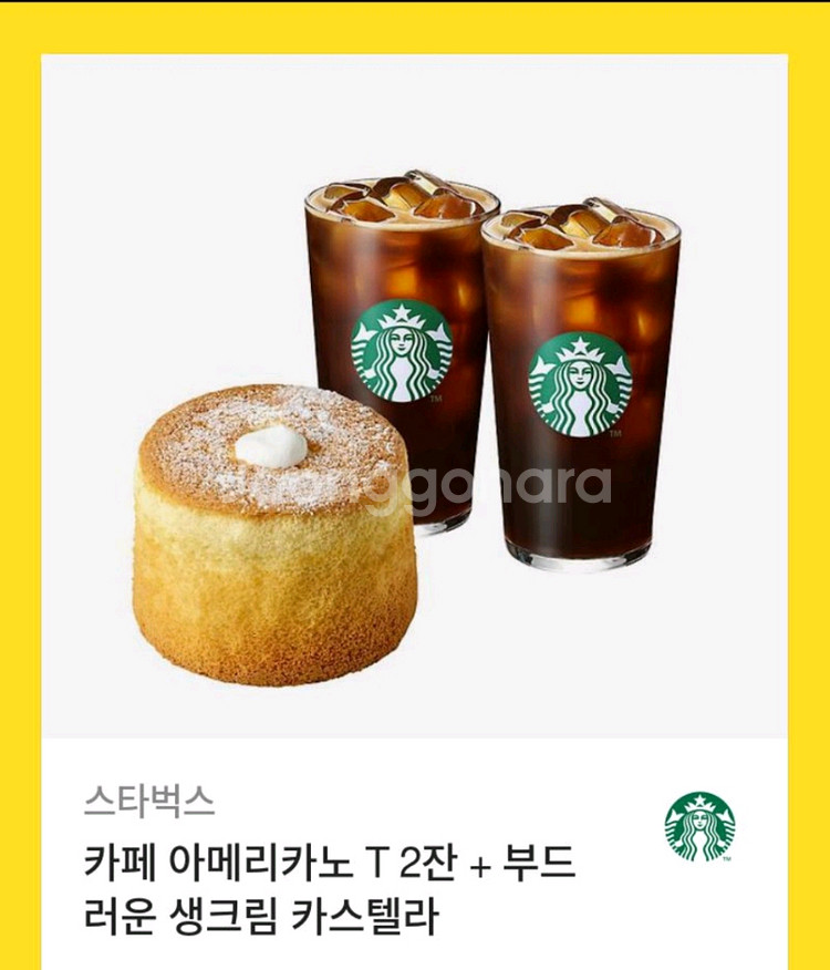 스타벅스 아메리카노T2잔+부드러운생크림카스텔라--0