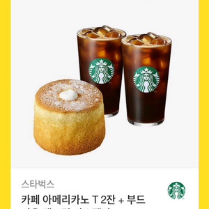 스타벅스 아메리카노T2잔+부드러운생크림카스텔라