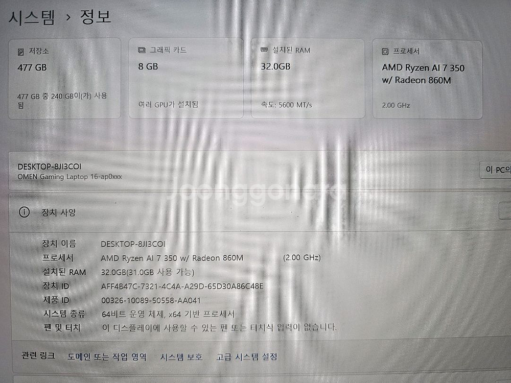 오멘 게미밍노트북 25년 RTX5060 32GB 라이젠7--6