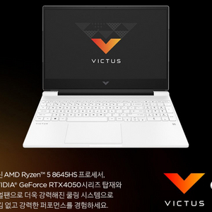 HP VICTUS 15 RTX4050 게이밍 노트북