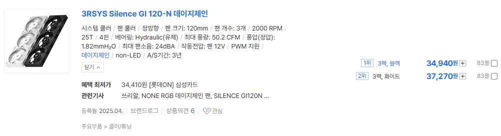3RSYS Silence GI 120-N 데이지체인 (3팩, 블랙) 이미지