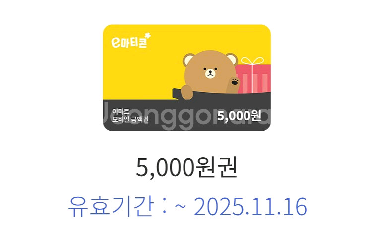 이마트 모바일 금액권 5천원권--0