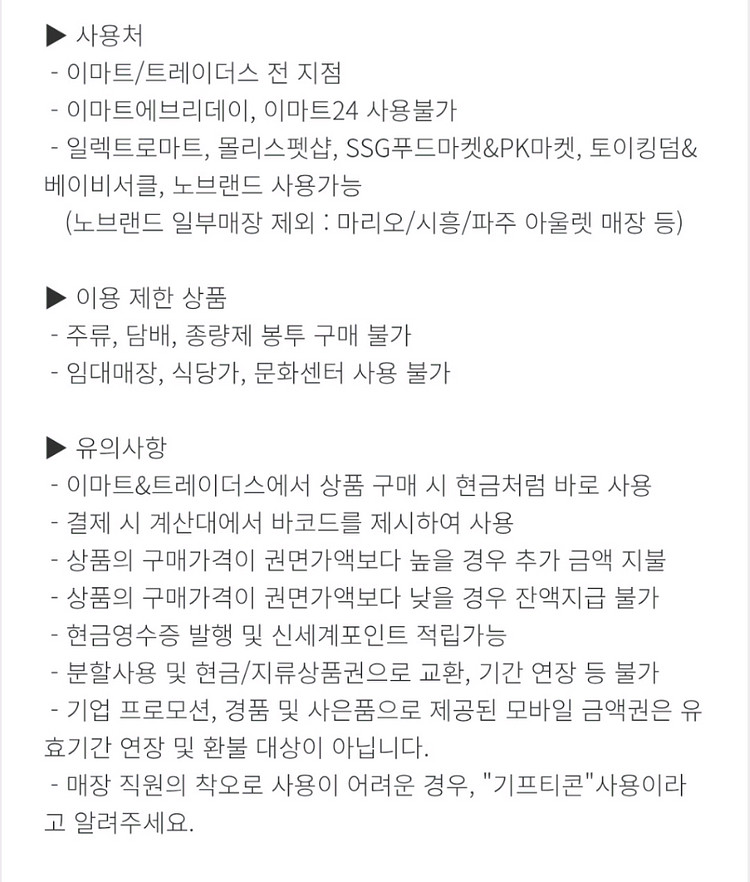 이마트 모바일 금액권 5천원권--1